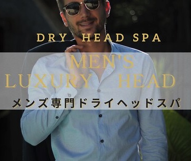 Men’s Luxury Head 心斎橋【メンズラグジュアリーヘッド】